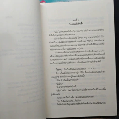 เทวดาตัวร้ายกับยัยลูกเป็ดขี้เหร่ 3 เล่มจบ - +giGANTea+ รูปที่ 6