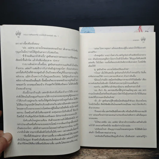 จอมนางเคียงหทัย ดวงใจจักรพรรดิ 2 เล่มจบ - ธารธารา รูปที่ 8
