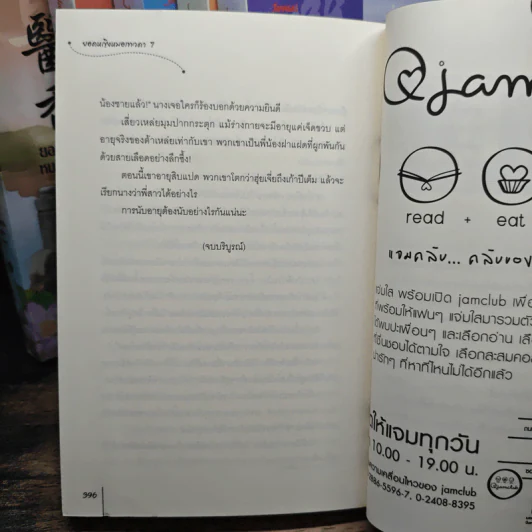 ยอดหญิงหมอเทวดา เล่ม 1,2,4-7 - อวี่จิ่วฮวา รูปที่ 8