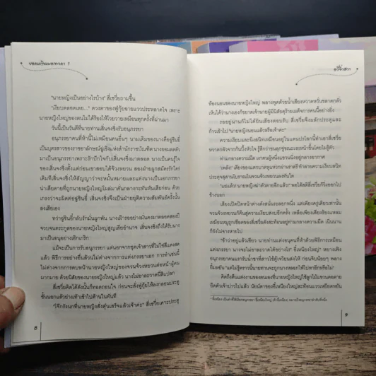 ยอดหญิงหมอเทวดา เล่ม 1,2,4-7 - อวี่จิ่วฮวา รูปที่ 7