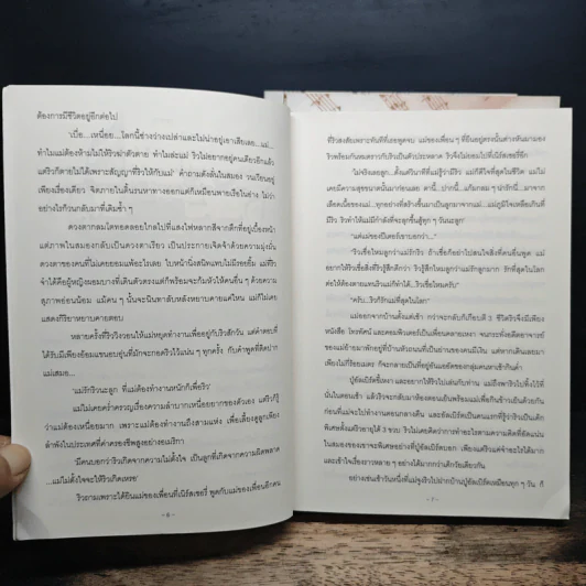 นิยายวาย เธอคือลมหายใจ 3 เล่มจบ - Anonymus รูปที่ 6