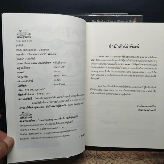 White Hat 3 เล่มจบ - ozma ออสม่า รูปที่ 5