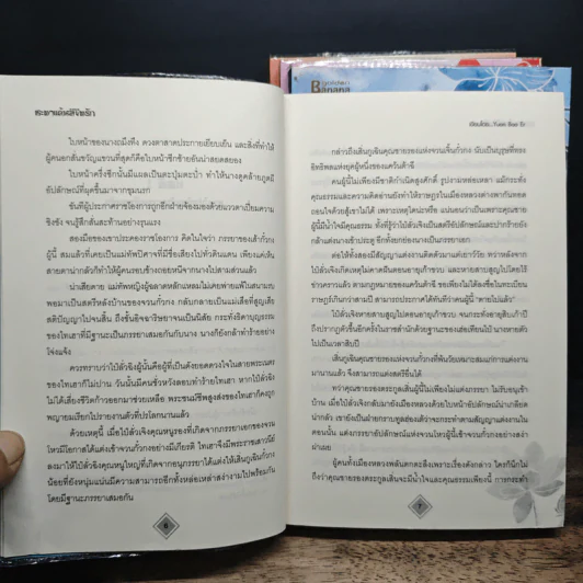 ชะตาแค้นลิขิตรัก 4 เล่มจบ - Yuan Bao Er รูปที่ 7