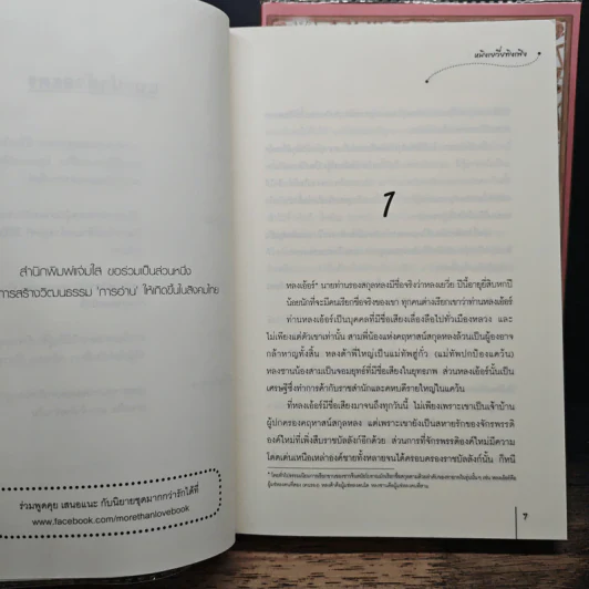 สามคราวิวาห์รัก 2 เล่มจบ - หมิงเยวี่ยทิงเฟิง รูปที่ 7