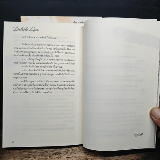 Belated Love กว่าจะรู้ 2 เล่มจบ - หลันหลิน รูปที่ 8