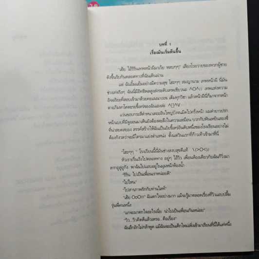 เทวดาตัวร้ายกับยัยลูกเป็ดขี้เหร่ 3 เล่มจบ - +giGANTea+ รูปที่ 6