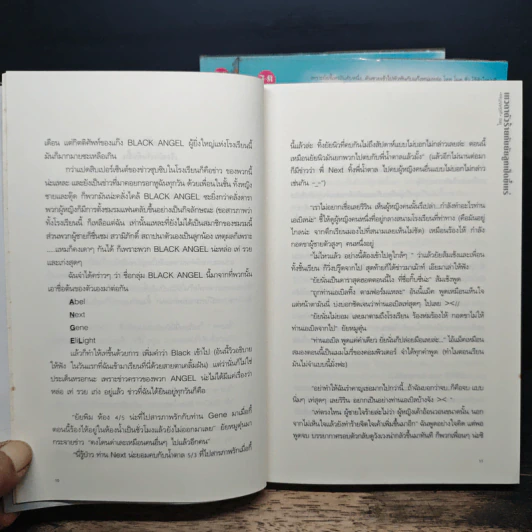 เทวดาตัวร้ายกับยัยลูกเป็ดขี้เหร่ 3 เล่มจบ - +giGANTea+ รูปที่ 7