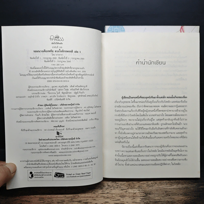 จอมนางเคียงหทัย ดวงใจจักรพรรดิ 2 เล่มจบ - ธารธารา รูปที่ 6
