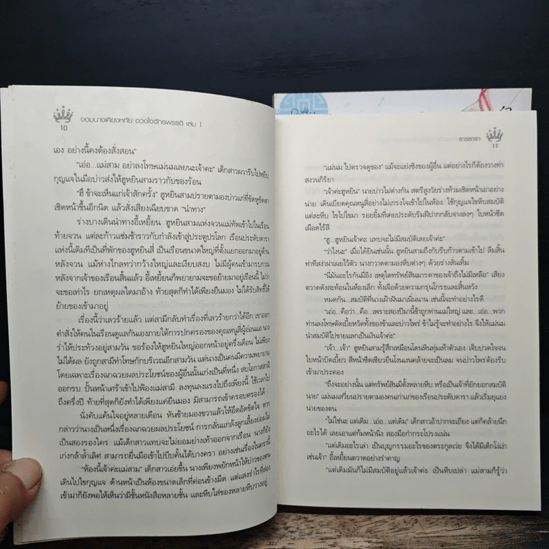 จอมนางเคียงหทัย ดวงใจจักรพรรดิ 2 เล่มจบ - ธารธารา รูปที่ 8