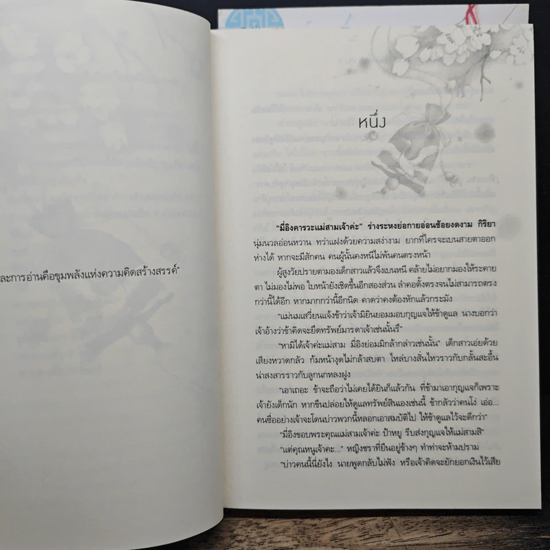จอมนางเคียงหทัย ดวงใจจักรพรรดิ 2 เล่มจบ - ธารธารา รูปที่ 7