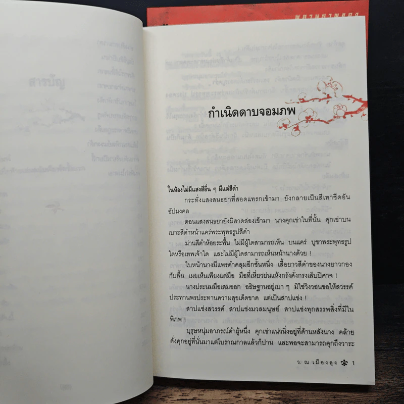 ดาบจอมภพ 2 เล่มจบ - โก้วเล้ง, ว.ณ เมืองลุง รูปที่ 7
