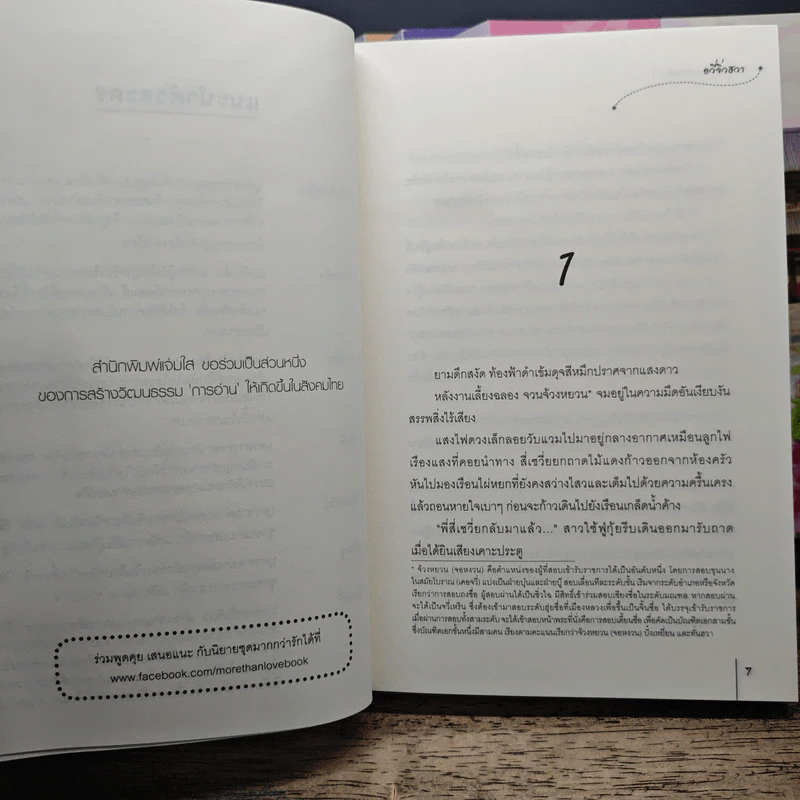 ยอดหญิงหมอเทวดา เล่ม 1,2,4-7 - อวี่จิ่วฮวา รูปที่ 6