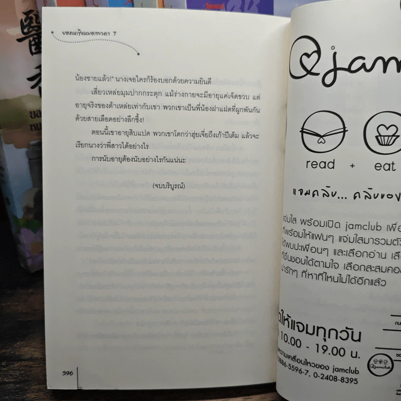 ยอดหญิงหมอเทวดา เล่ม 1,2,4-7 - อวี่จิ่วฮวา รูปที่ 8