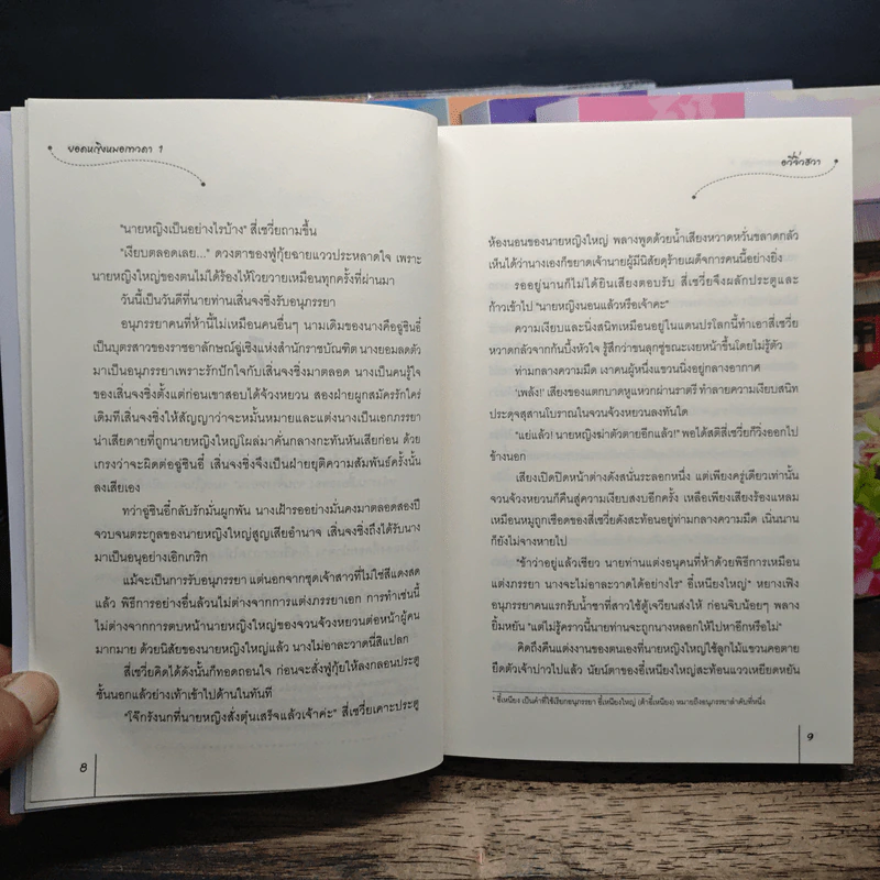 ยอดหญิงหมอเทวดา เล่ม 1,2,4-7 - อวี่จิ่วฮวา รูปที่ 7