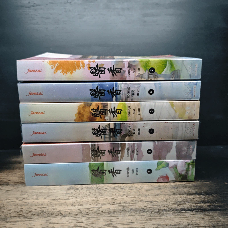 ยอดหญิงหมอเทวดา เล่ม 1,2,4-7 - อวี่จิ่วฮวา รูปที่ 2