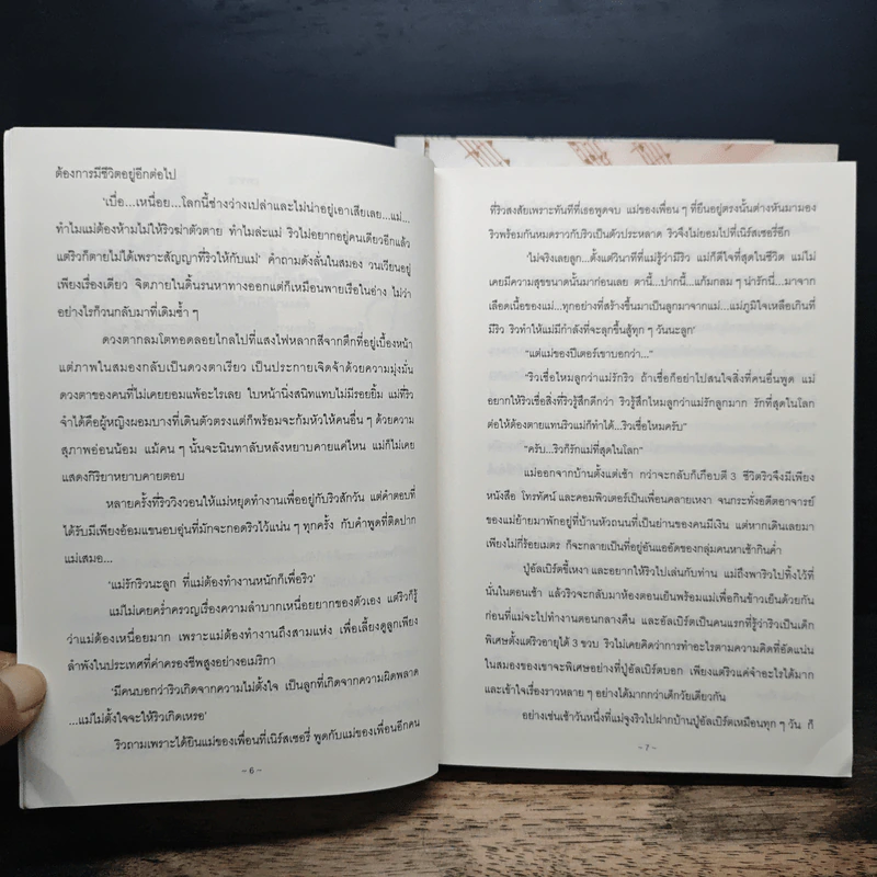 นิยายวาย เธอคือลมหายใจ 3 เล่มจบ - Anonymus รูปที่ 6