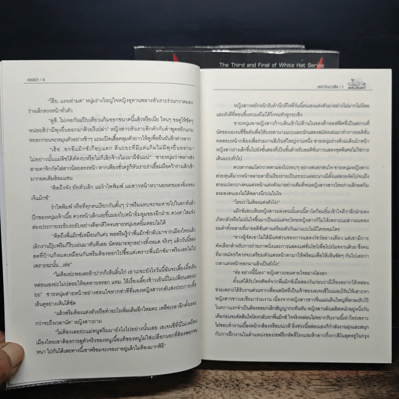 White Hat 3 เล่มจบ - ozma ออสม่า รูปที่ 7