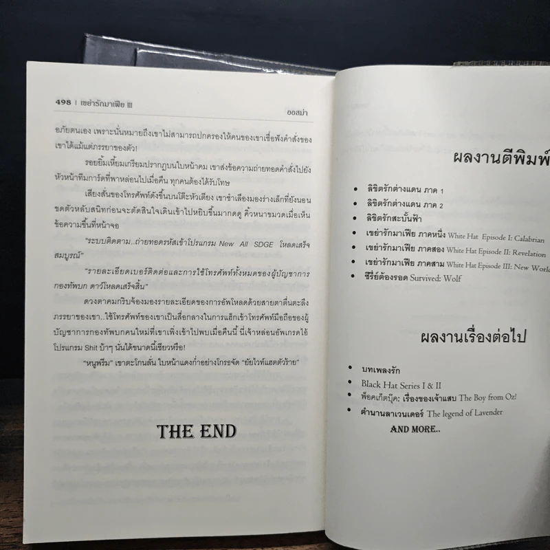 White Hat 3 เล่มจบ - ozma ออสม่า รูปที่ 8