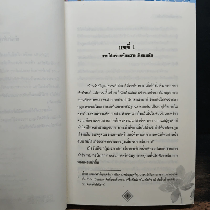 ชะตาแค้นลิขิตรัก 4 เล่มจบ - Yuan Bao Er รูปที่ 6