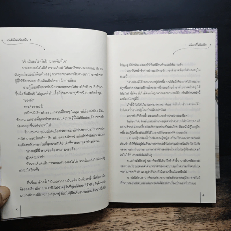 หงส์ฟ้อนมังกรเหิน 2 เล่มจบ - หมิงเยวี่ยทิงเฟิง รูปที่ 8