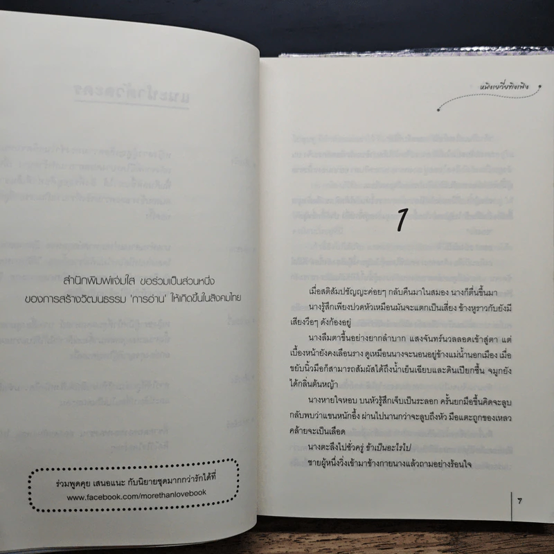 หงส์ฟ้อนมังกรเหิน 2 เล่มจบ - หมิงเยวี่ยทิงเฟิง รูปที่ 7