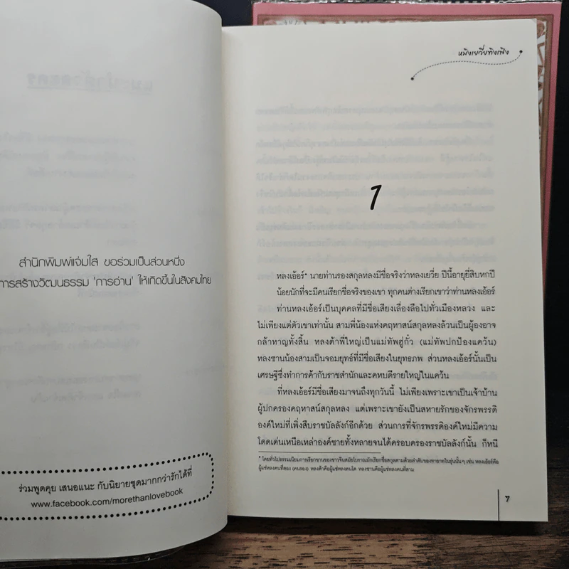 สามคราวิวาห์รัก 2 เล่มจบ - หมิงเยวี่ยทิงเฟิง รูปที่ 7