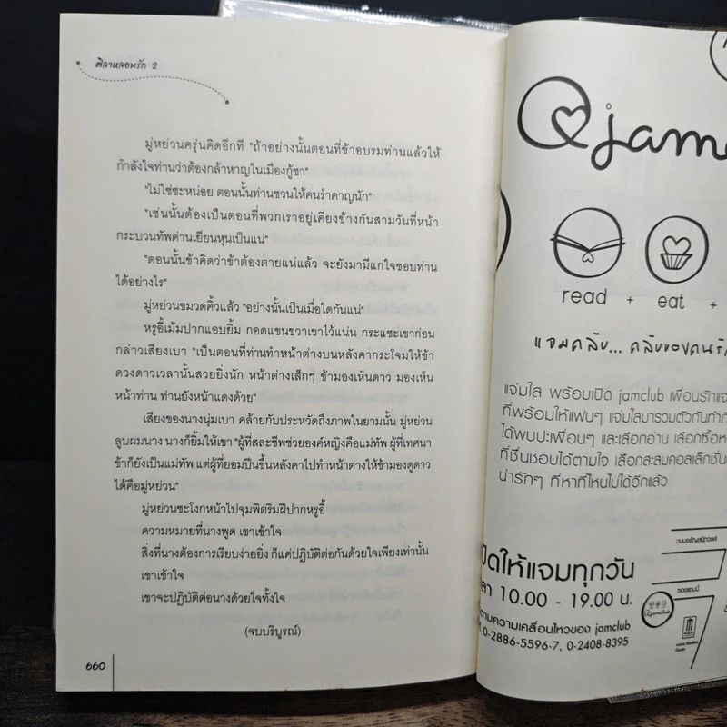 ศิลาหลอมรัก 2 เล่มจบ - หมิงเยวี่ยทิงเฟิง, ลี่ลี่ รูปที่ 9