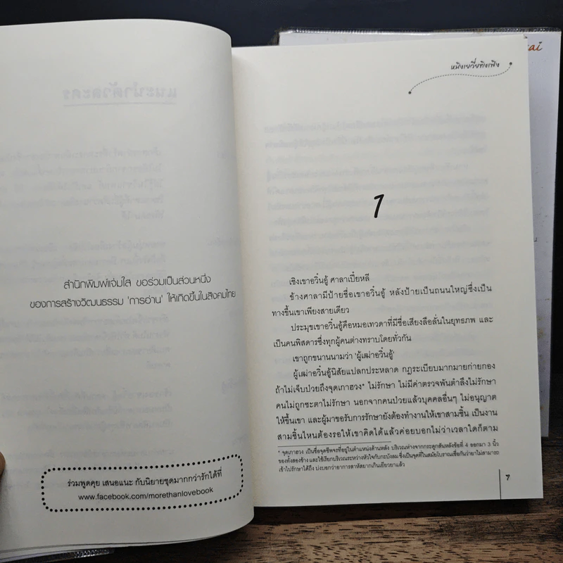 ศิลาหลอมรัก 2 เล่มจบ - หมิงเยวี่ยทิงเฟิง, ลี่ลี่ รูปที่ 7