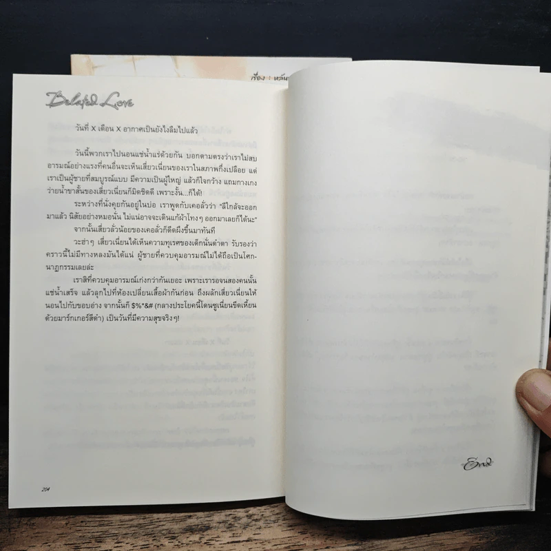 Belated Love กว่าจะรู้ 2 เล่มจบ - หลันหลิน รูปที่ 8