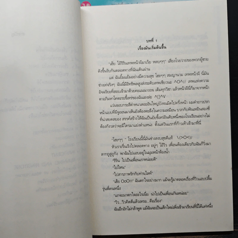 เทวดาตัวร้ายกับยัยลูกเป็ดขี้เหร่ 3 เล่มจบ - +giGANTea+ รูปที่ 6
