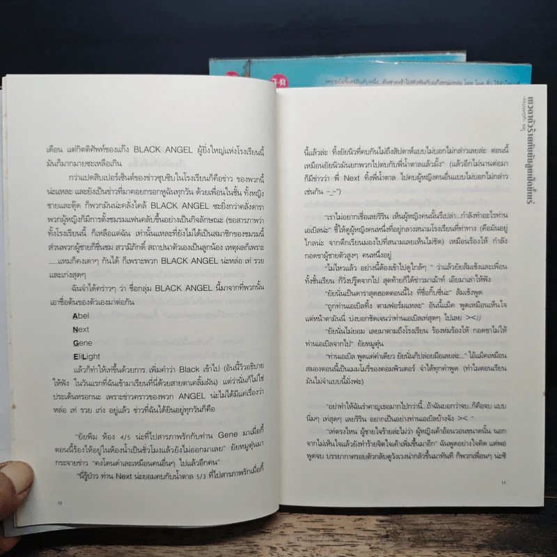 เทวดาตัวร้ายกับยัยลูกเป็ดขี้เหร่ 3 เล่มจบ - +giGANTea+ รูปที่ 7