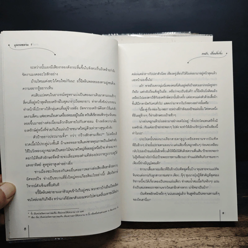 บุพเพอลวน 3 เล่มจบ - ถงหัว, เยี่ยนจิ่วจิ่ว รูปที่ 7