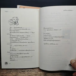 จูบครั้งไหนๆขอให้เป็นเธอ 3 เล่มจบ - Silver Ring รูปที่ 8