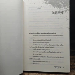 จอมโจรจอมราชันย์ 1,2,4,5,7,9,10,11 - โชอู รูปที่ 7