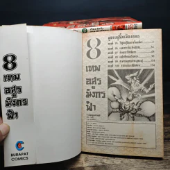 Boxset 8 เทพอสูรมังกรฟ้า 17 เล่มจบ รูปที่ 8