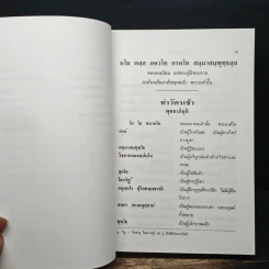 สวดมนต์แปล - พระศาสนโศภณ วัดมกุฏกษัตริยาราม รูปที่ 9