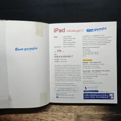 iPad ฉบับสมบูรณ์ รูปที่ 6