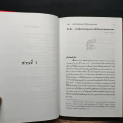 สำเพ็ง: ประวัติศาสตร์ชุมชนชาวจีนในกรุงเทพฯ - สุภางค์ จันทวานิช รูปที่ 10