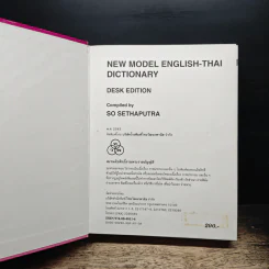 New Model English-Thai Dictionary รูปที่ 6