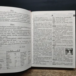 New Model English-Thai Dictionary รูปที่ 7