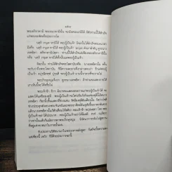 สารัตถสมุจจัย อัตถกถาภาณวาร เล่ม 4 รูปที่ 8