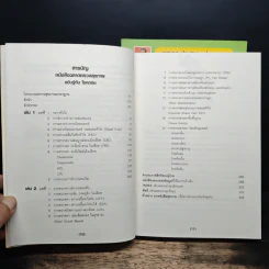 ฉลาดตรวจสุขภาพ ฉบับรู้ทัน โรคถอย เล่ม 1-2 - พลเอก ประสาร เปรมะสกุล รูปที่ 8