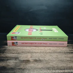 ฉลาดตรวจสุขภาพ ฉบับรู้ทัน โรคถอย เล่ม 1-2 - พลเอก ประสาร เปรมะสกุล รูปที่ 3