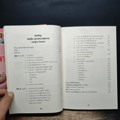 ฉลาดตรวจสุขภาพ ฉบับรู้ทัน โรคถอย เล่ม 1-2 - พลเอก ประสาร เปรมะสกุล รูปที่ 9