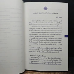 4 ปีในวุฒิสภา บันทึกไว้ในใจเรา รูปที่ 10