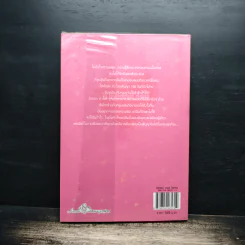 100 วัน สัญญาหัวใจ เล่ม 2 - Da-in2, ทาลิธา รูปที่ 2