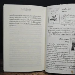 เก็บรักไว้...ใต้ผืนดิน - ฟ้าปรายฝน รูปที่ 8