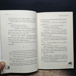 รักสลับหัวใจสองหนุ่มต่างขั้ว - พองโก้ รูปที่ 8