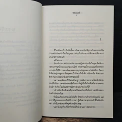 บุษบารักร้อย - นราเกตต์ รูปที่ 7