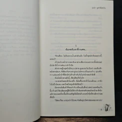 วุ่นนักทูตรักสื่อหัวใจ - ลูกชุบ รูปที่ 7